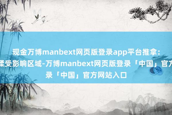 现金万博manbext网页版登录app平台推拿：柔和地按揉受影响区域-万博manbext网页版登录「中国」官方网站入口